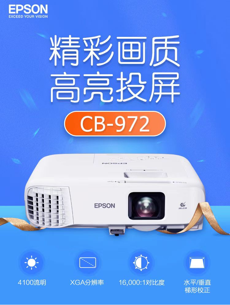 长沙爱普生cb-972投影仪